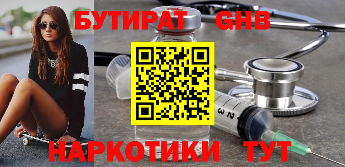 Бутират буратино  Вход с VPN  Новочеркасск 