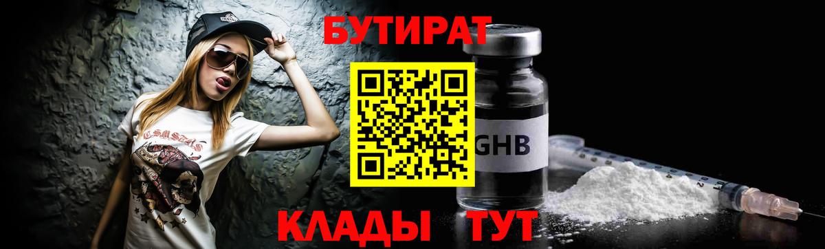 БУТИРАТ бутандиол Новочеркасск