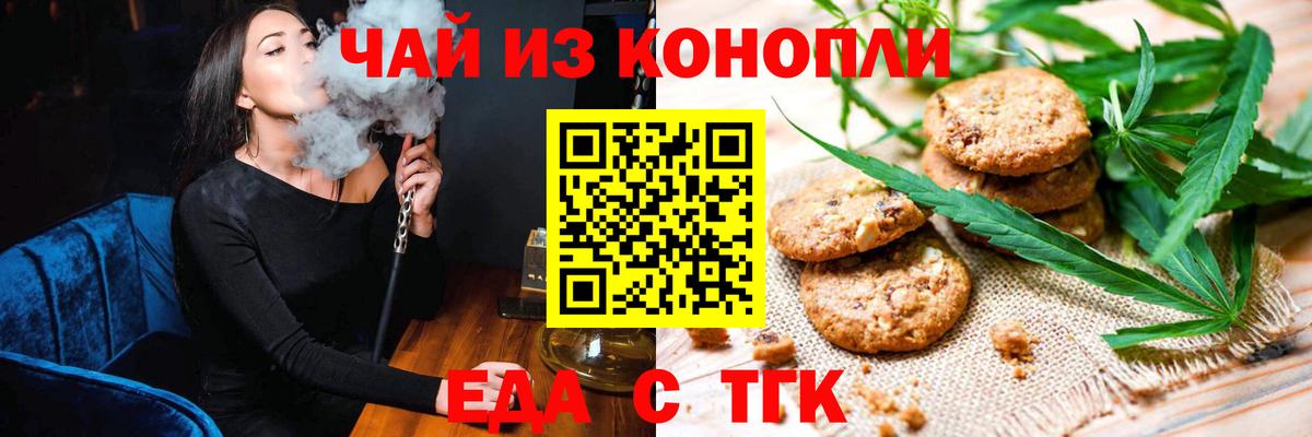 Cannafood конопля Новочеркасск