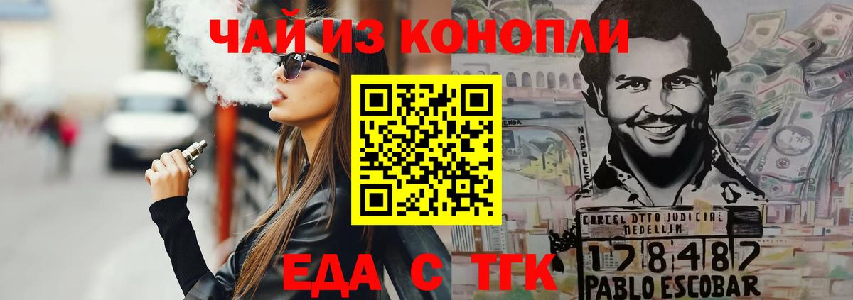 Новочеркасск  Еда ТГК марихуана  Вход с VPN 