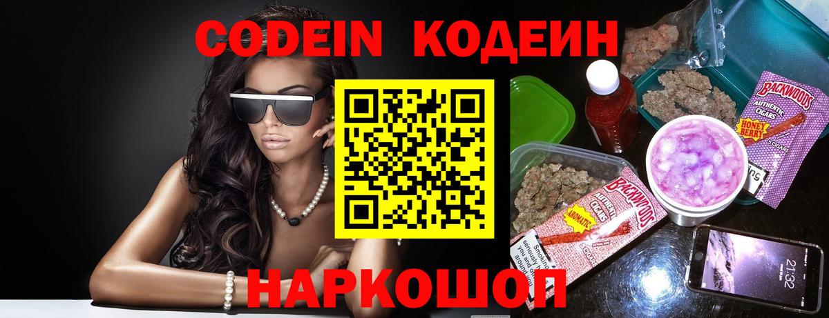 где купить наркотик  Вход с VPN  Новочеркасск  Кодеиновый сироп Lean Purple Drank 