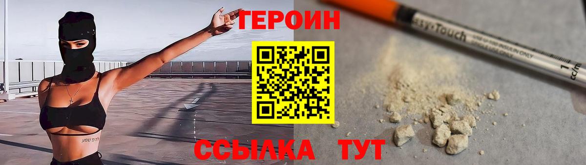 Новочеркасск  Героин  Вход с VPN  Героин белый 