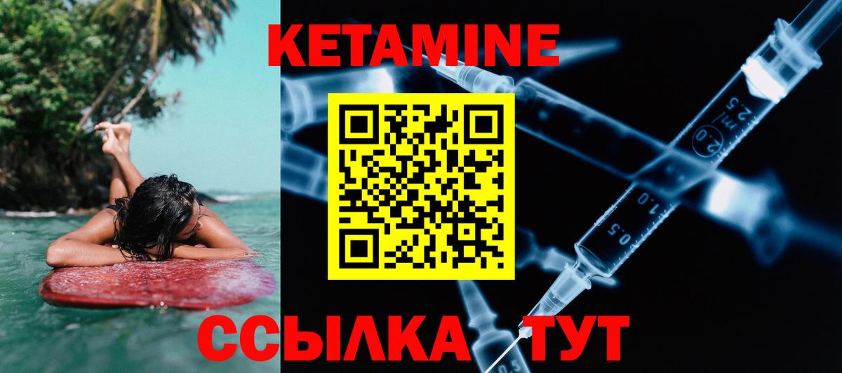Кетамин VHQ Новочеркасск