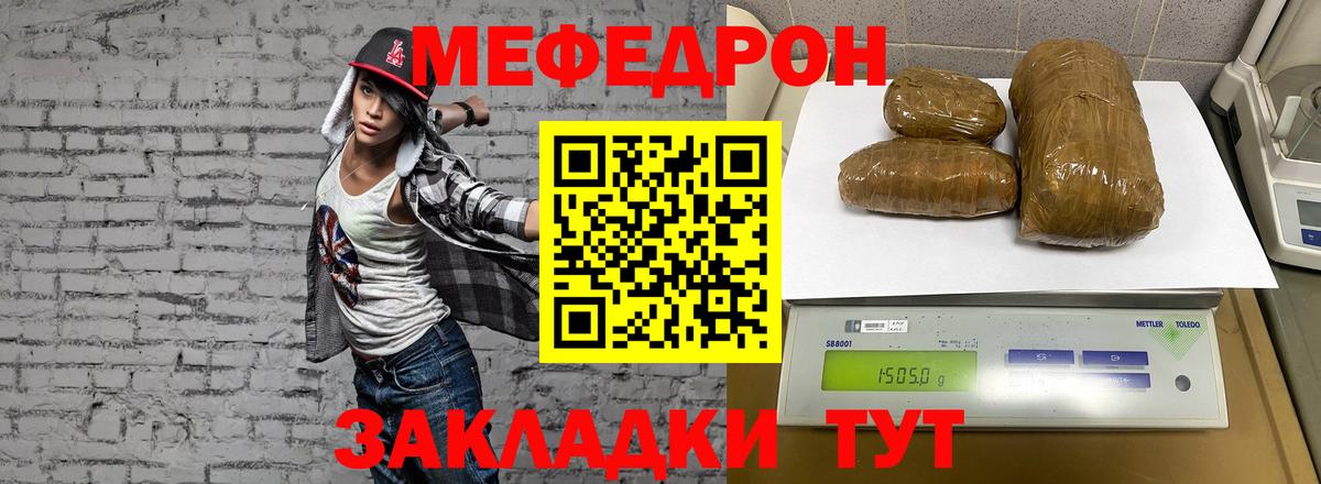 Меф мяу мяу кристаллы Новочеркасск