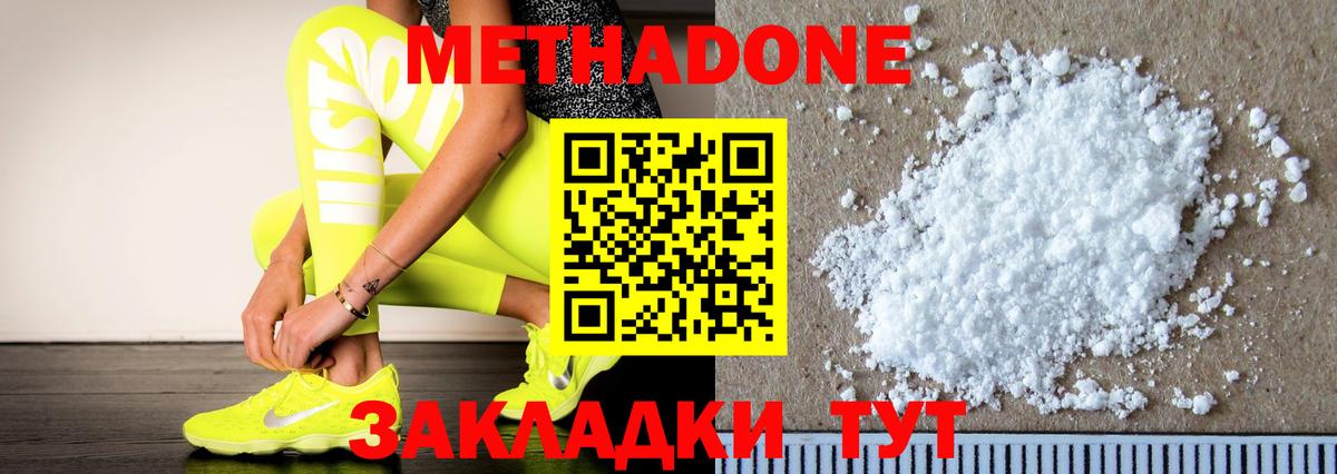 Метадон methadone  Вход с VPN  ссылка на мегу tor  Новочеркасск 