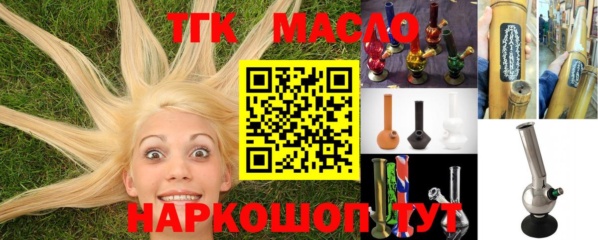 ТГК гашишное масло Новочеркасск