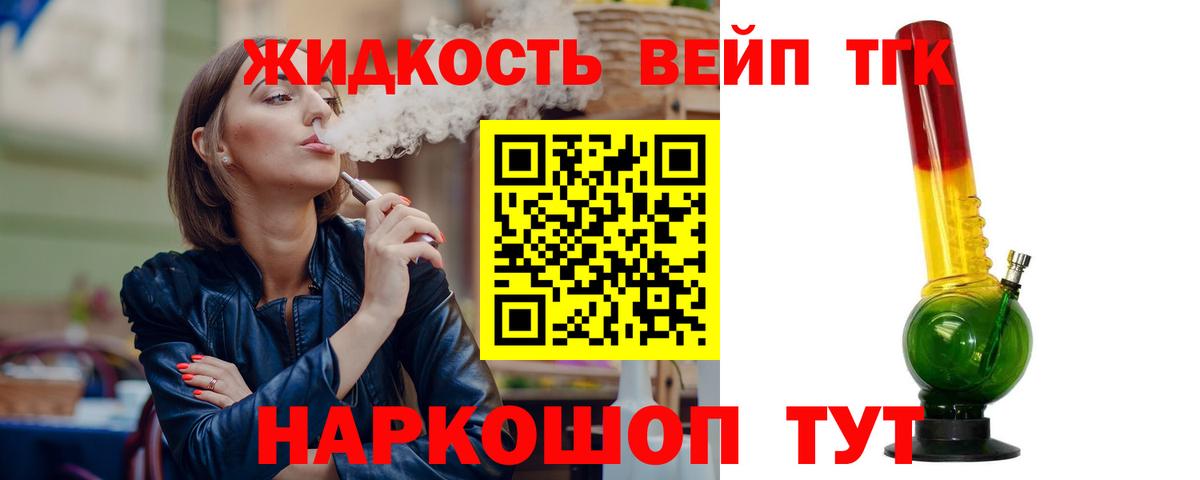 ТГК вейп с тгк  ТГК Wax  Вход с VPN  мега маркетплейс  Новочеркасск  хочу  